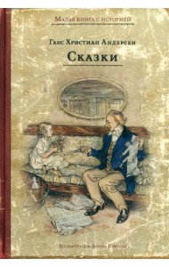 Сказки