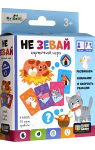 Игра настольная Не зевай, 07853