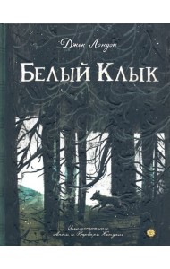 КЛП/Белый Клык