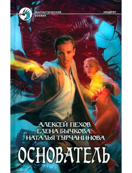 Основатель