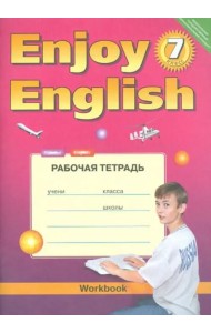 Английский язык. 7 класс. Рабочая тетрадь к учебнику Enjoy English. ФГОС
