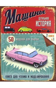 Машины
