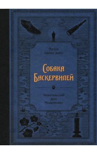 Собака Баскервилей