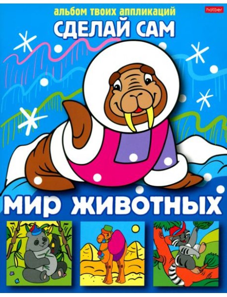 Аппликация 