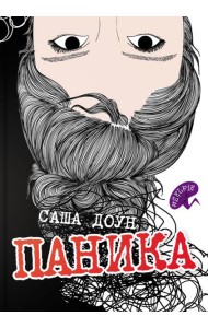 Паника