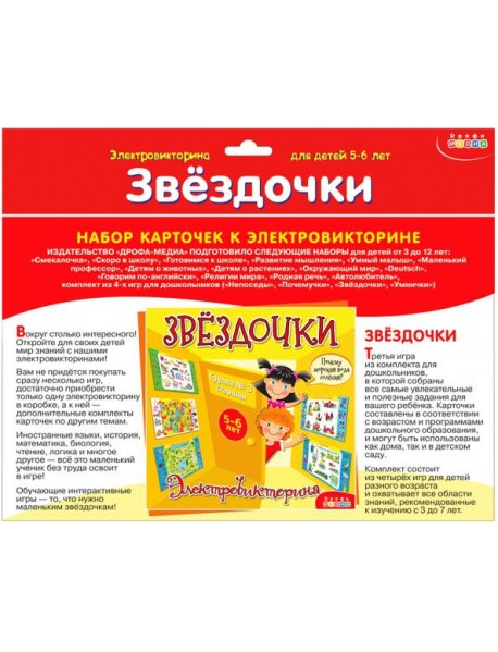 Набор карточек. 3861 Звездочки