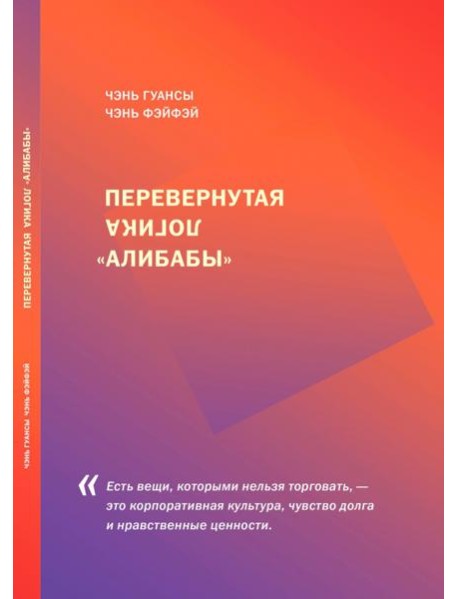 Перевернутая логика 