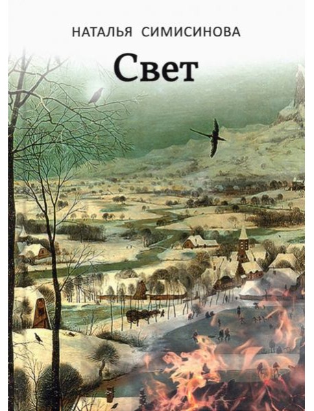 Свет