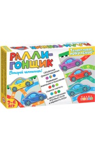 3919 Талантливое поколение. Ралли-гонщик