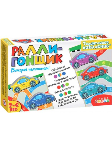 3919 Талантливое поколение. Ралли-гонщик