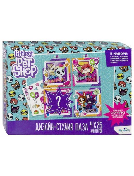 Littlest Pet Shop.Дизайн-студия 