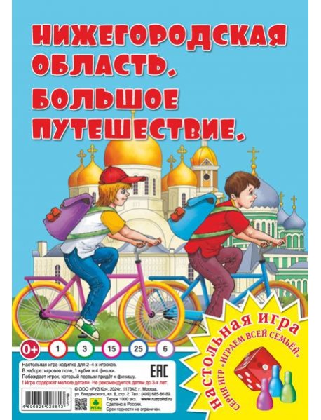 Нижегородская область. Большое путешествие