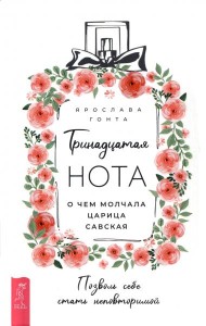 Тринадцатая нота: о чем молчала царица Савская