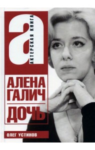 Дочь