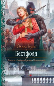Вестфолд