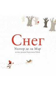 Снег