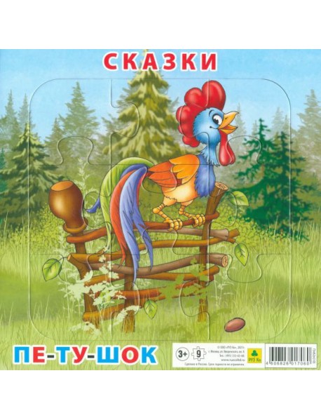Пазл. Сказки. Петушок и бобовое зернышко