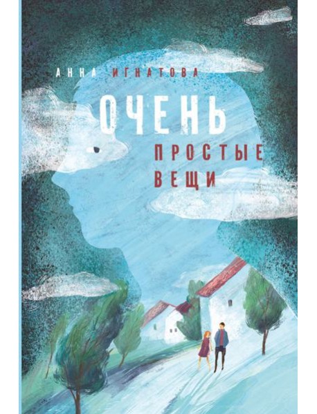 Очень простые вещи