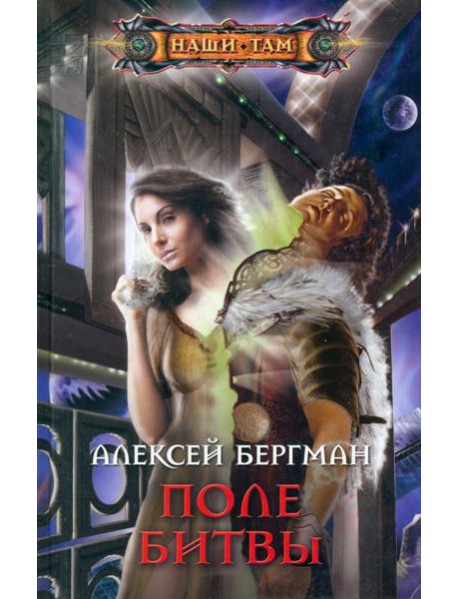 Поле битвы