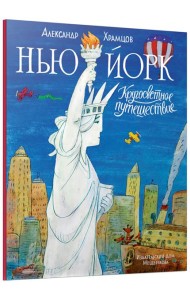 Нью-Йорк