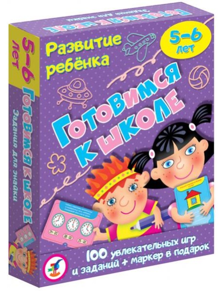 3563 Развитие ребенка. Готовимся к школе