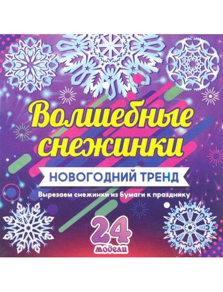 Набор для вырезания 