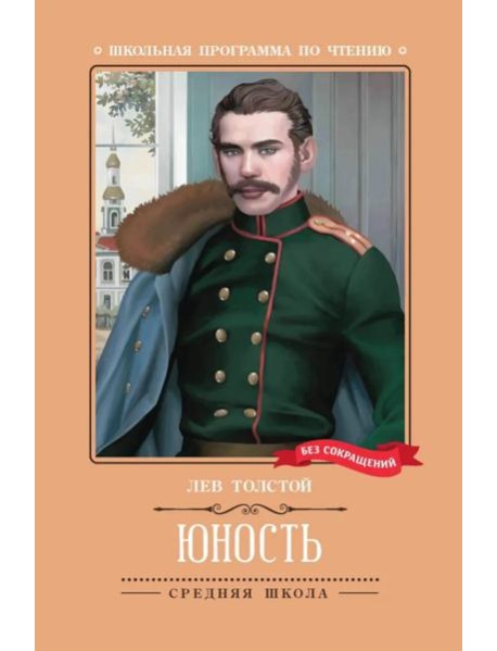 Юность