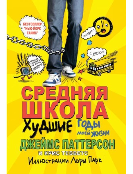 Средняя школа: худшие годы моей жизни