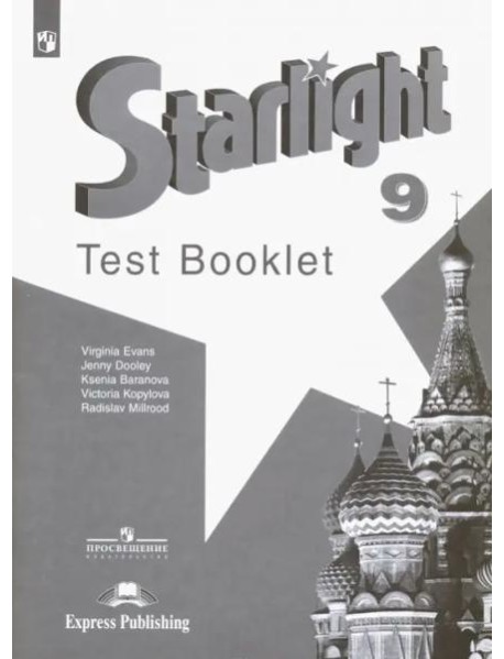 Английский язык. Звездный английский. Starlight. 9 класс. Контрольные задания. Углубленный уровень