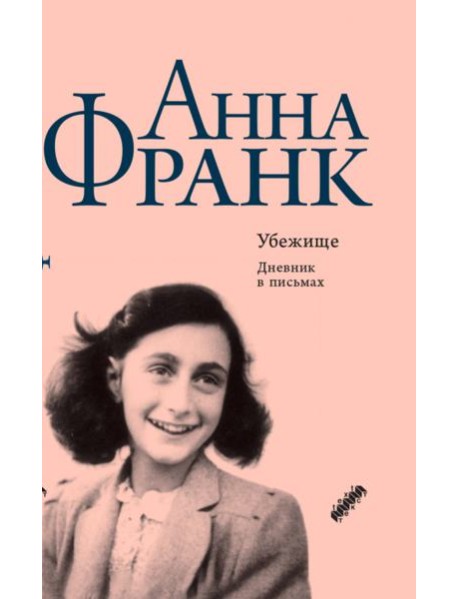 Убежище