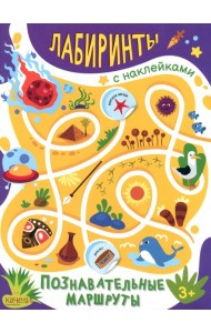 Познавательные маршруты