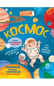 Космос