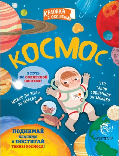Космос