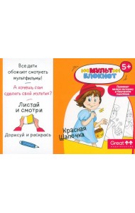 Мультблокнот 
