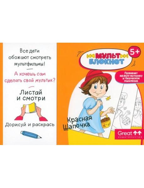 Мультблокнот 