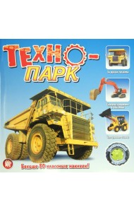 Прикольный подарок. Техно-парк