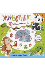 Животные