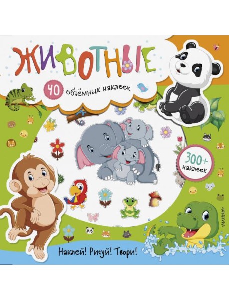 Животные