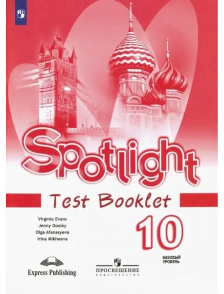 Английский в фокусе. Spotlight. 10 класс. Контрольные задания