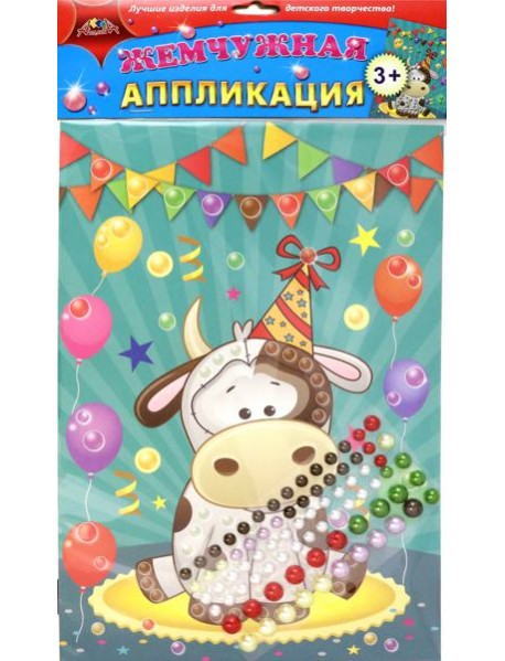 Аппликация жемчужная Бычок на празднике,С3277-11