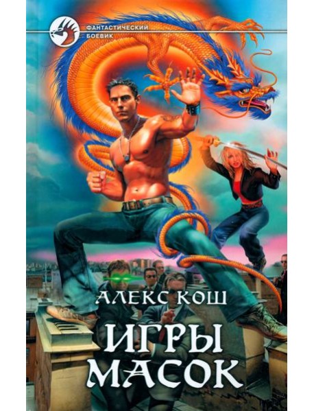 Игры Масок