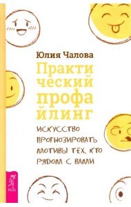 Практический профайлинг: искусство прогноз (3398)