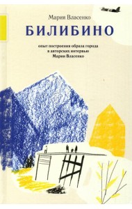 Билибино