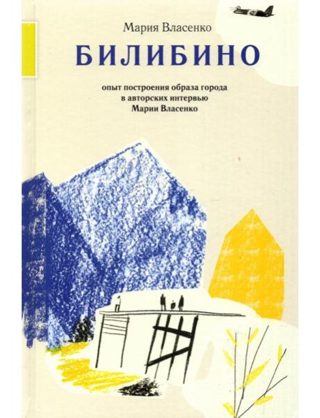 Билибино