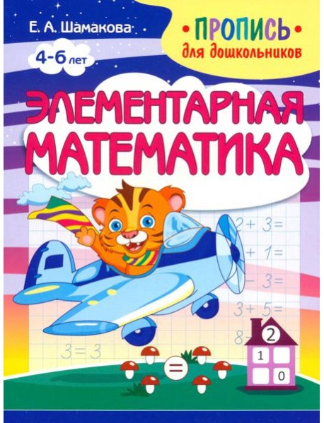 Элементарная математика
