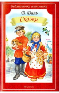 Сказки