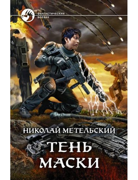 Тень маски