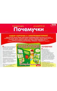 Набор карточек. 3859 Почемучки