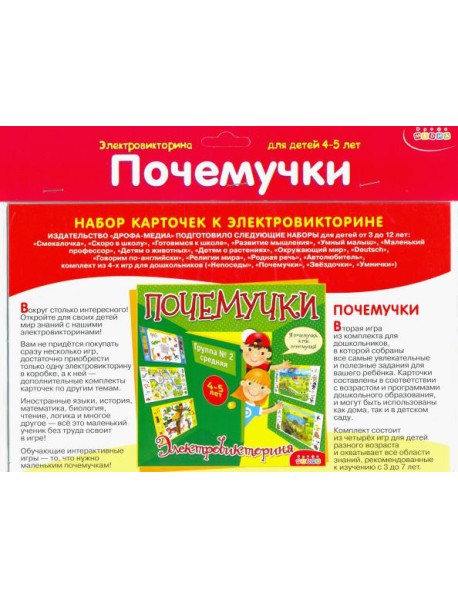 Набор карточек. 3859 Почемучки