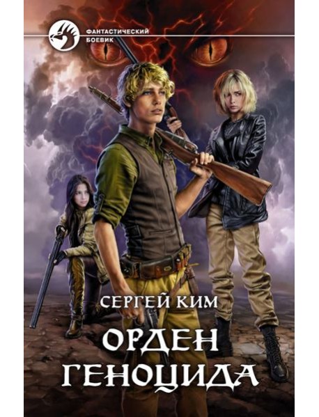 Орден геноцида